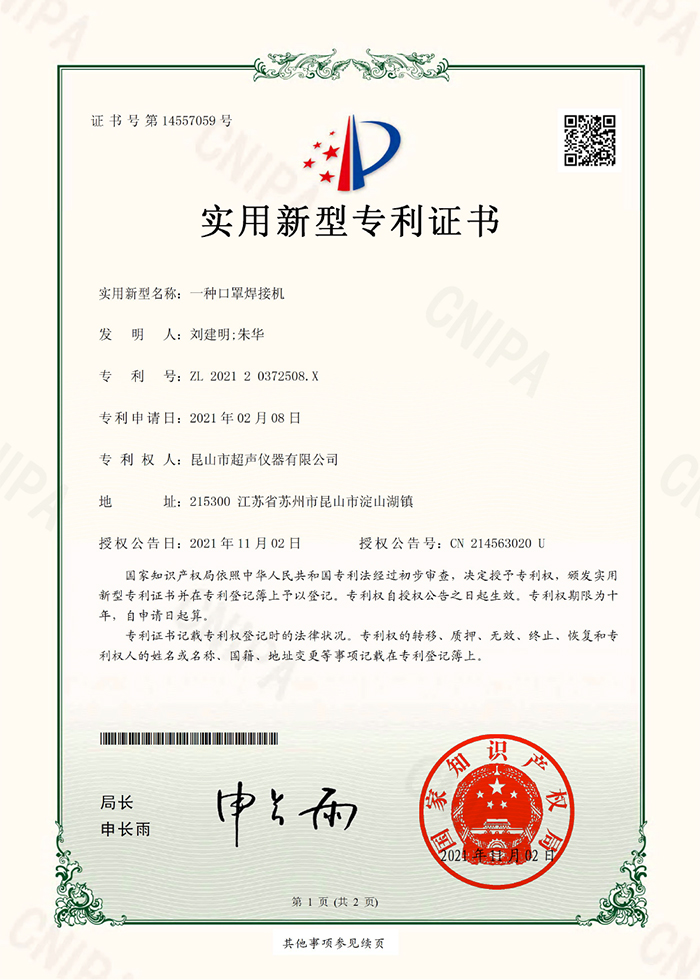 一種口罩焊接機