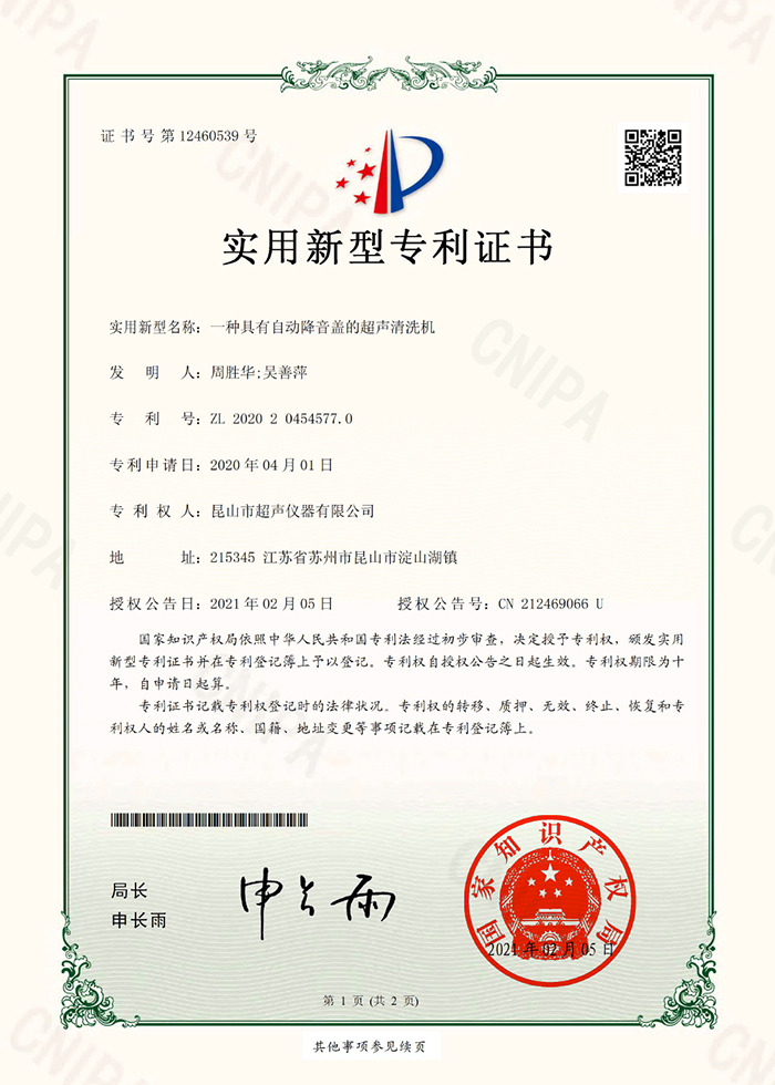 一種具有自動降音蓋的超聲清洗機