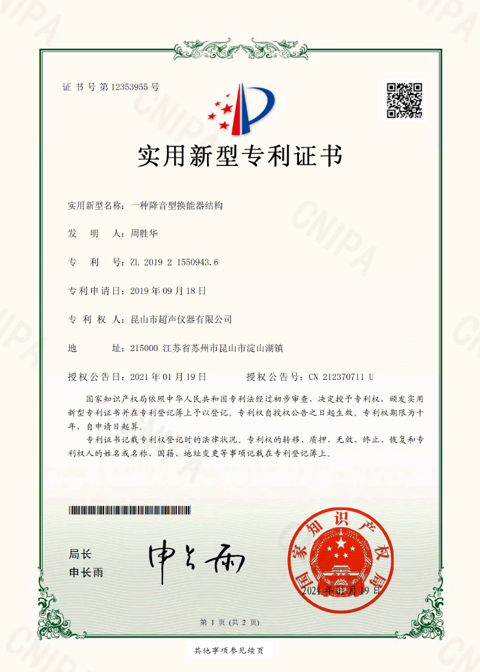 一種降音型換能器結構